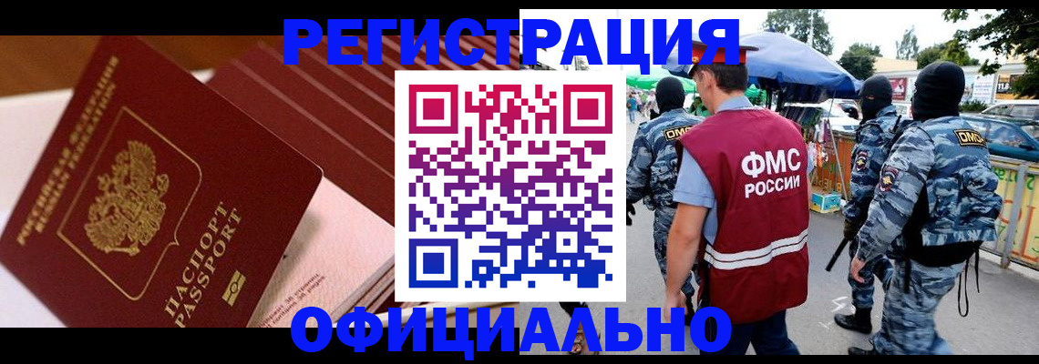 временная регистрация в Заинске