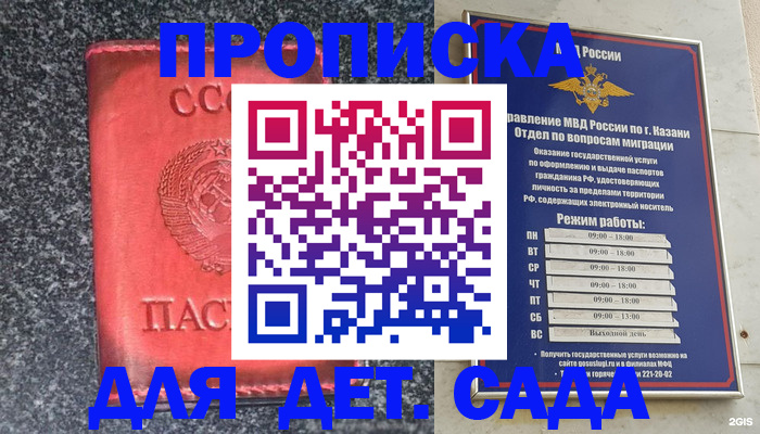 временная прописка в Заинске